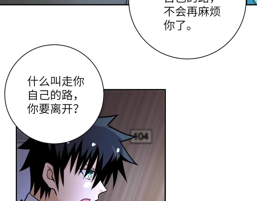 末世超级系统 第56话 高能危机逼近!!! 第67页