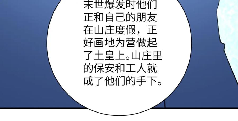末世超级系统 第57话 最黑暗的时刻 第38页