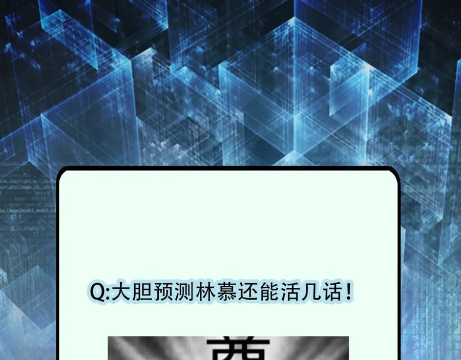 末世超级系统 第57话 最黑暗的时刻 第108页