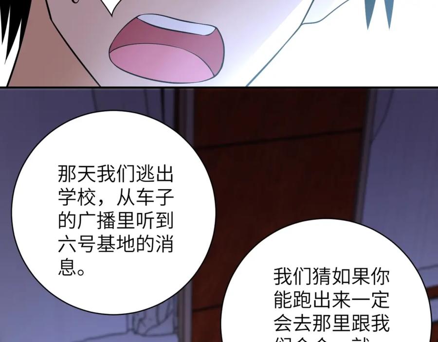 末世超级系统 第57话 最黑暗的时刻 第31页