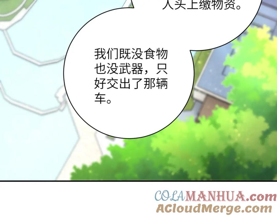 末世超级系统 第57话 最黑暗的时刻 第41页