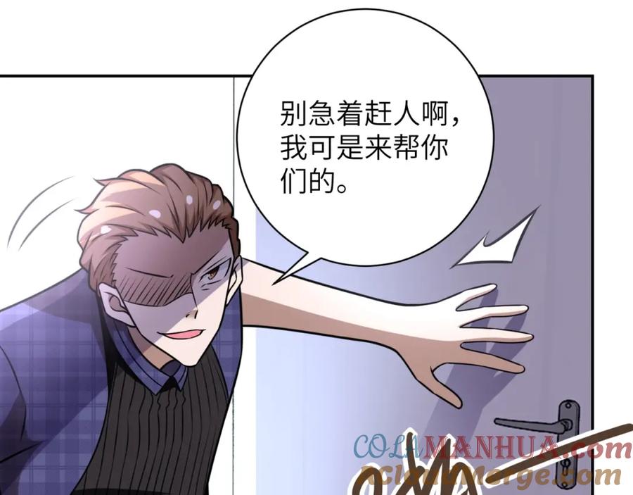 末世超级系统 第57话 最黑暗的时刻 第73页