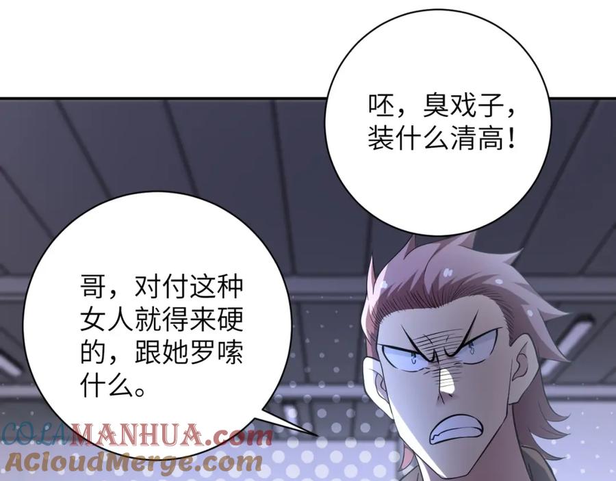 末世超级系统 第57话 最黑暗的时刻 第93页