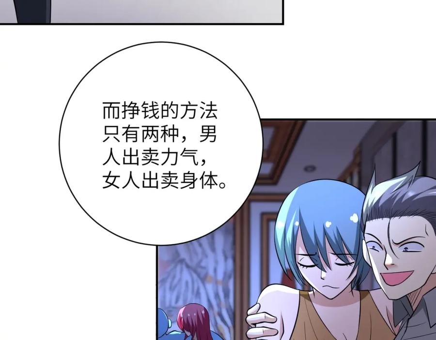 末世超级系统 第57话 最黑暗的时刻 第47页