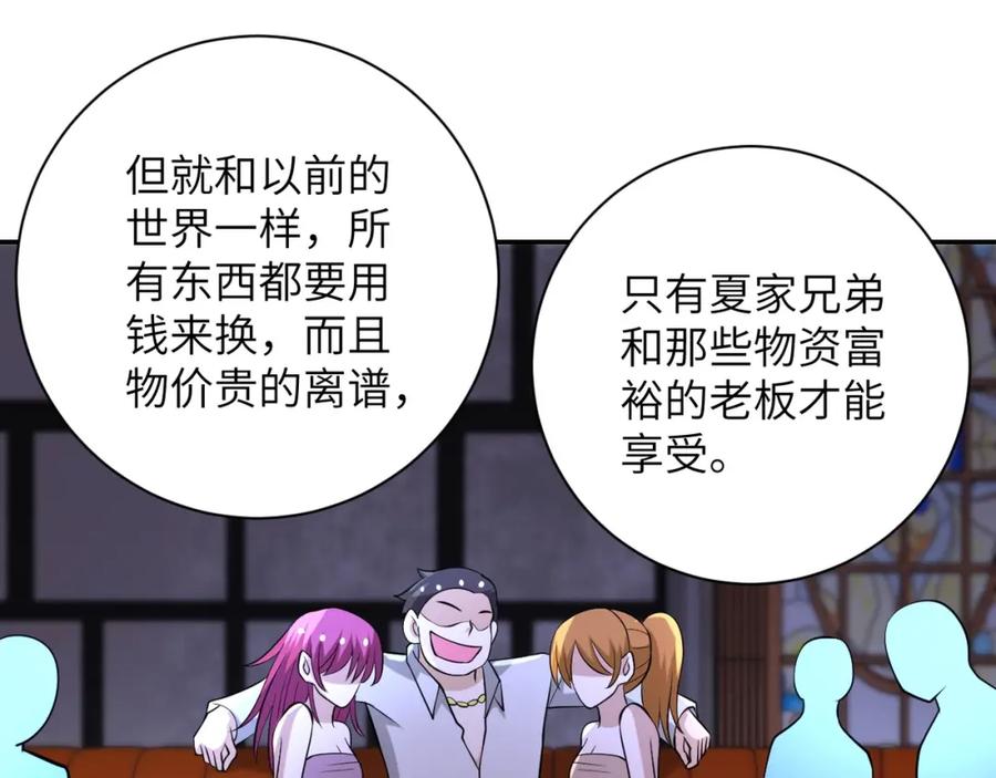 末世超级系统 第57话 最黑暗的时刻 第44页