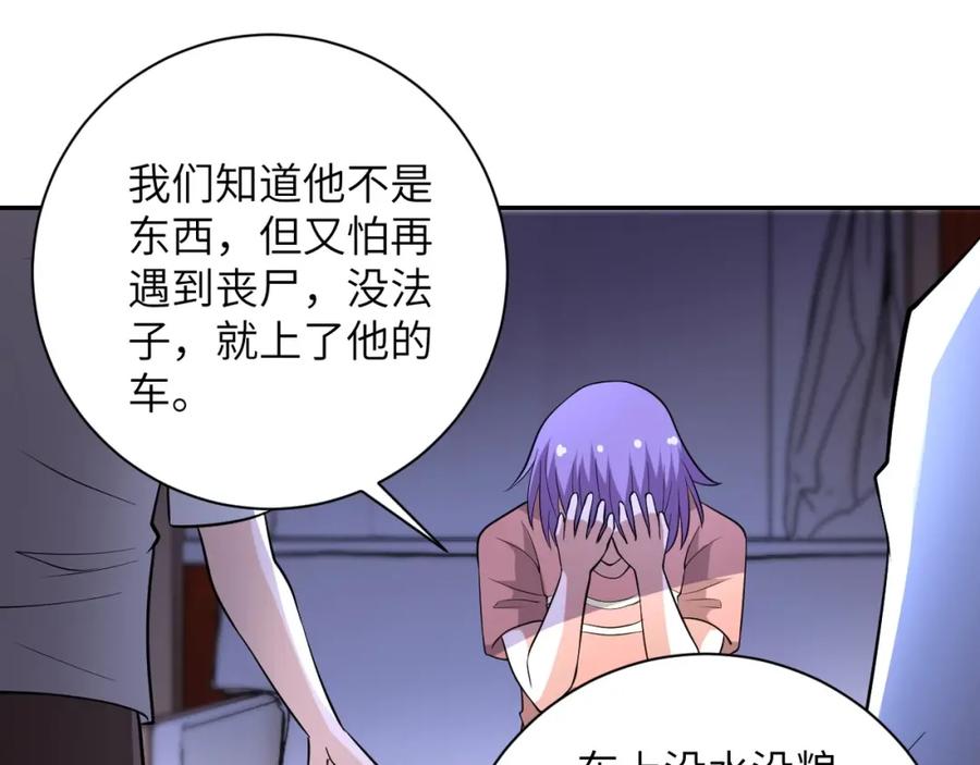 末世超级系统 第57话 最黑暗的时刻 第34页