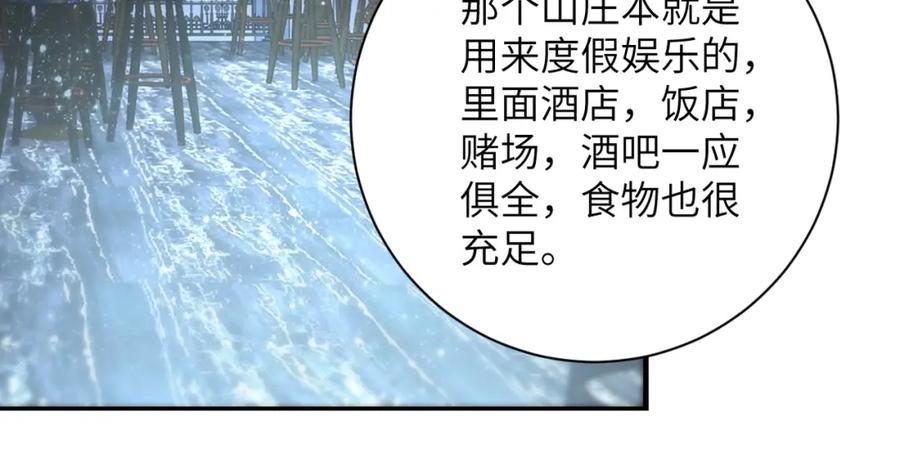 末世超级系统 第57话 最黑暗的时刻 第43页