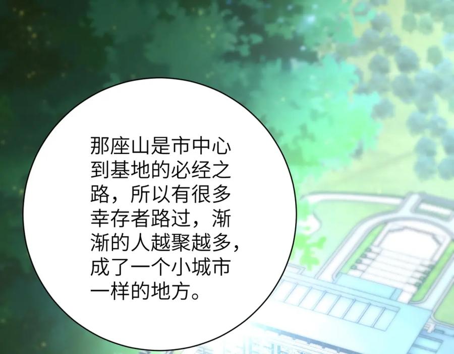 末世超级系统 第57话 最黑暗的时刻 第39页