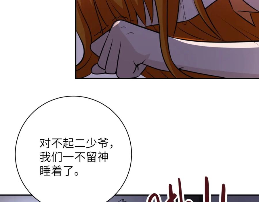 末世超级系统 第58话 惨死的吴斌 第48页