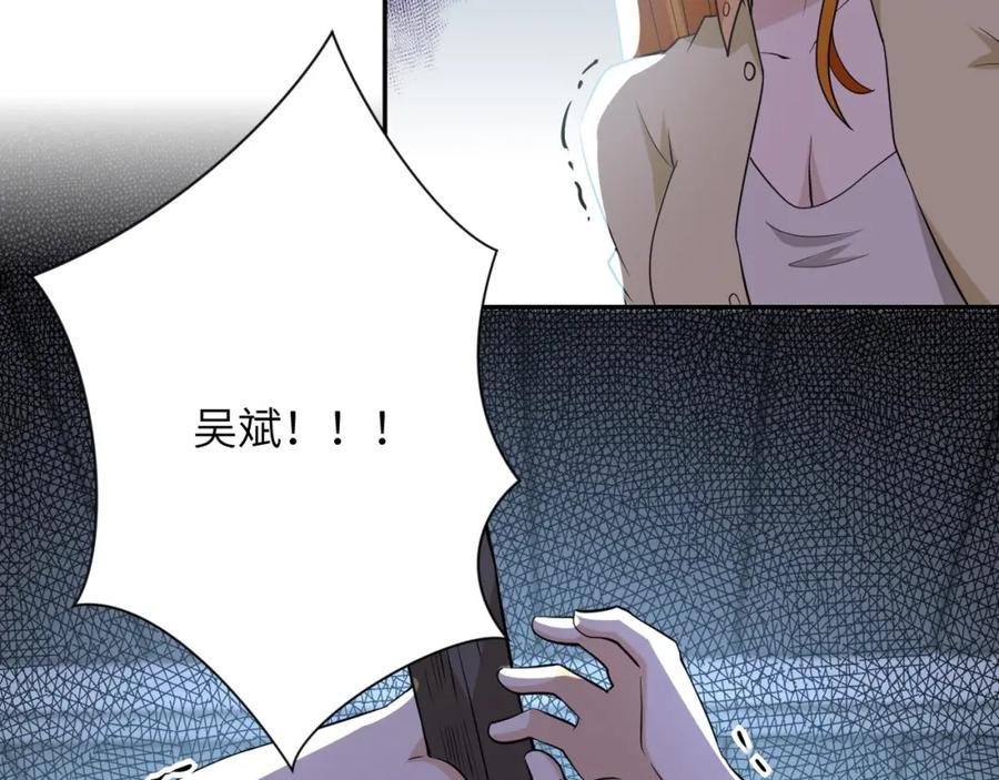 末世超级系统 第58话 惨死的吴斌 第87页