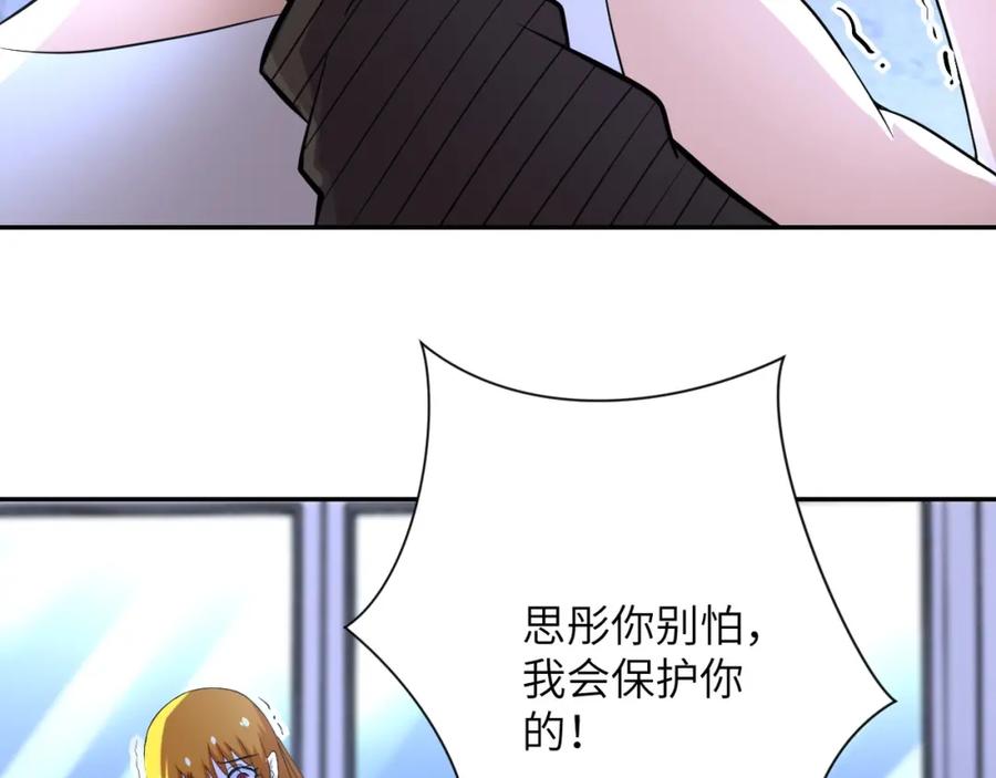 末世超级系统 第58话 惨死的吴斌 第66页