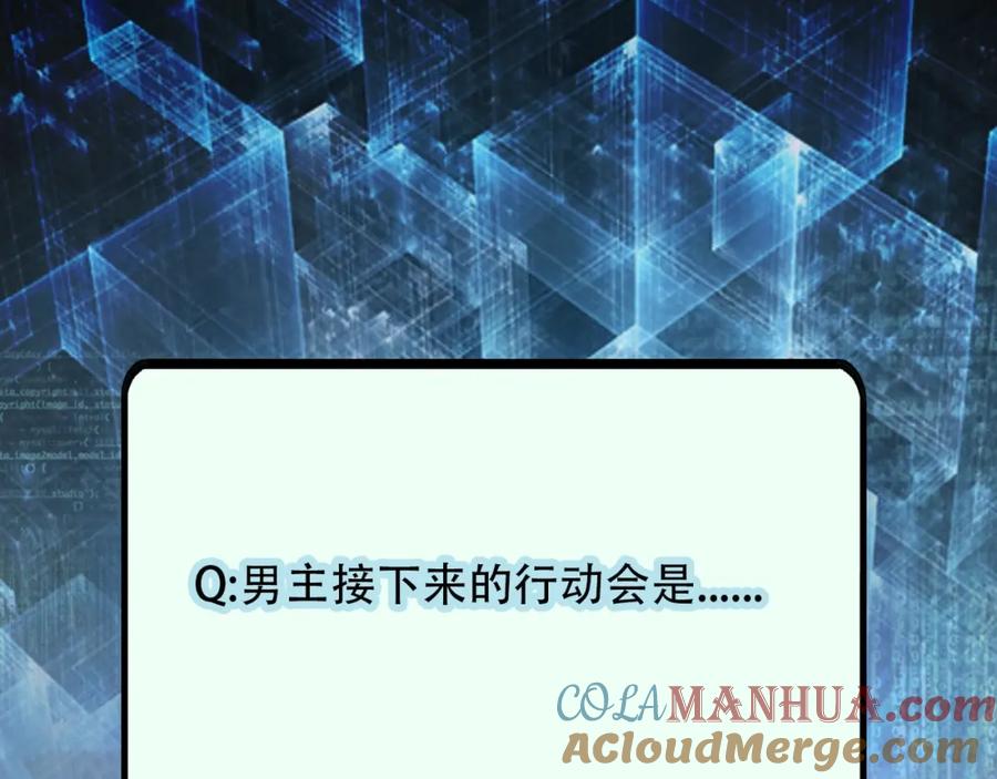 末世超级系统 第58话 惨死的吴斌 第117页