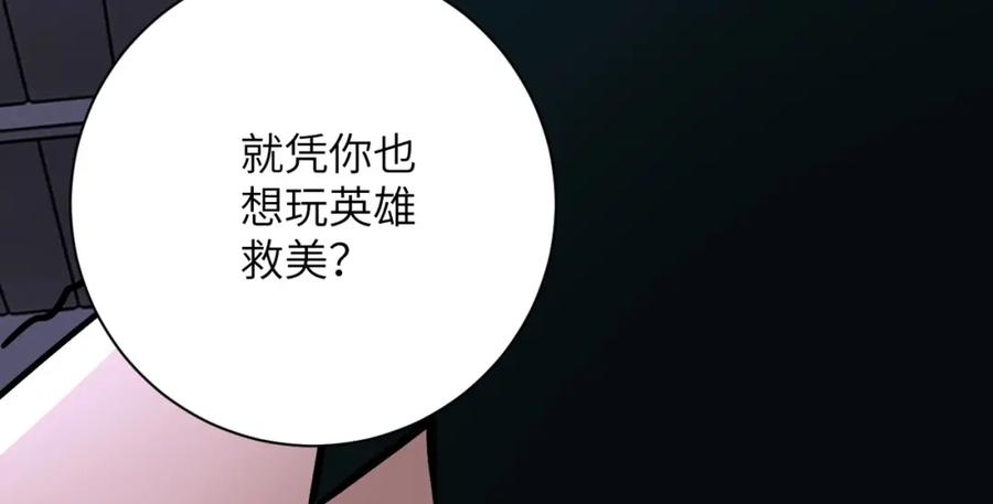 末世超级系统 第58话 惨死的吴斌 第64页