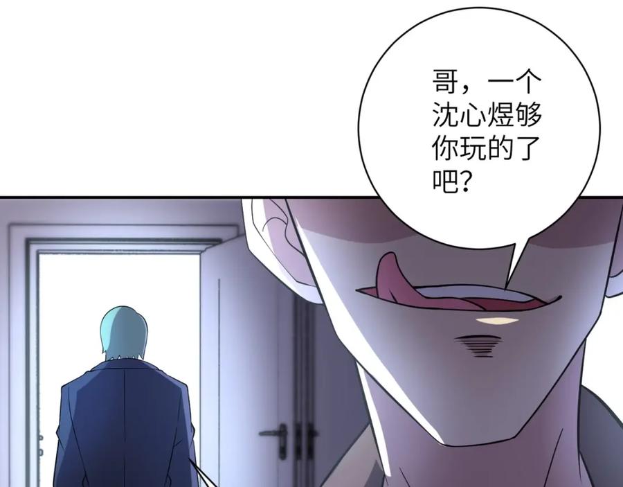 末世超级系统 第58话 惨死的吴斌 第18页