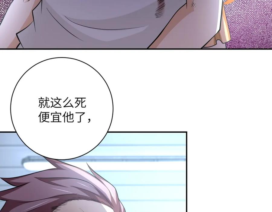末世超级系统 第58话 惨死的吴斌 第104页