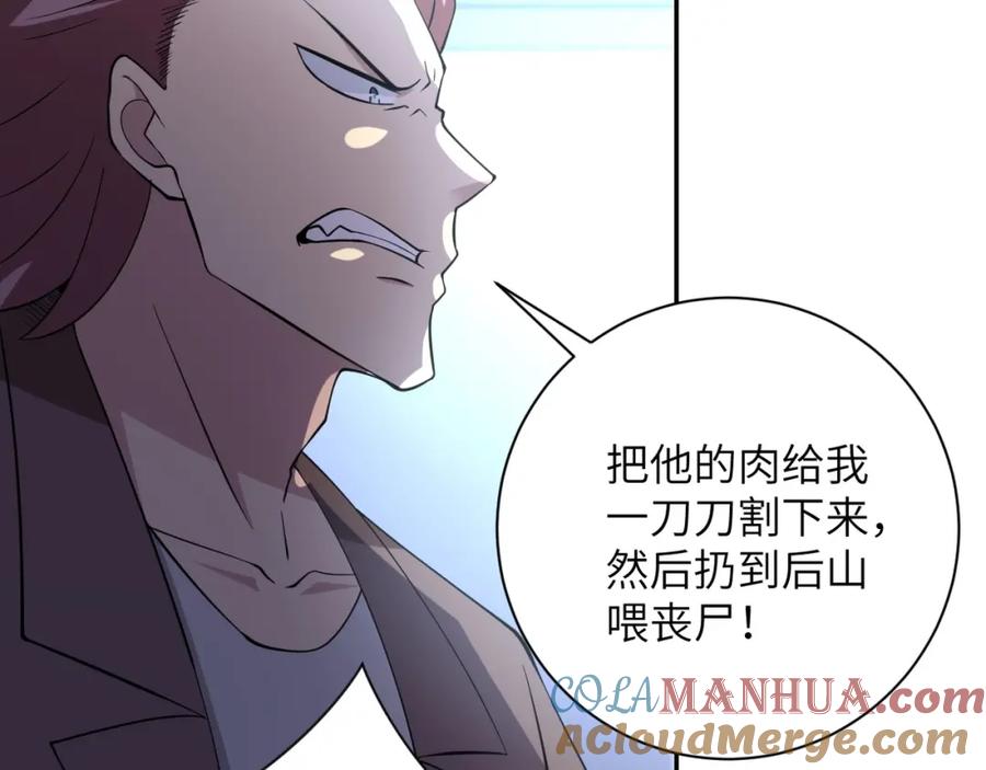 末世超级系统 第58话 惨死的吴斌 第105页
