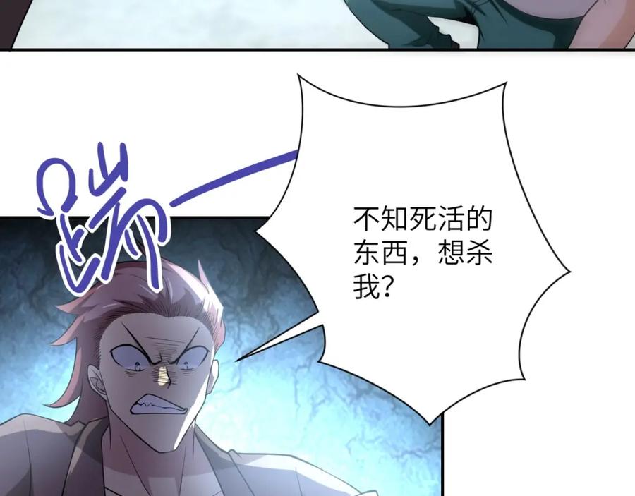 末世超级系统 第58话 惨死的吴斌 第96页