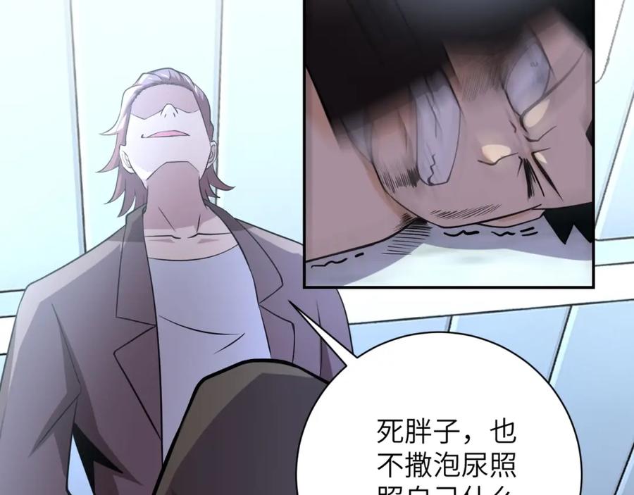 末世超级系统 第58话 惨死的吴斌 第62页