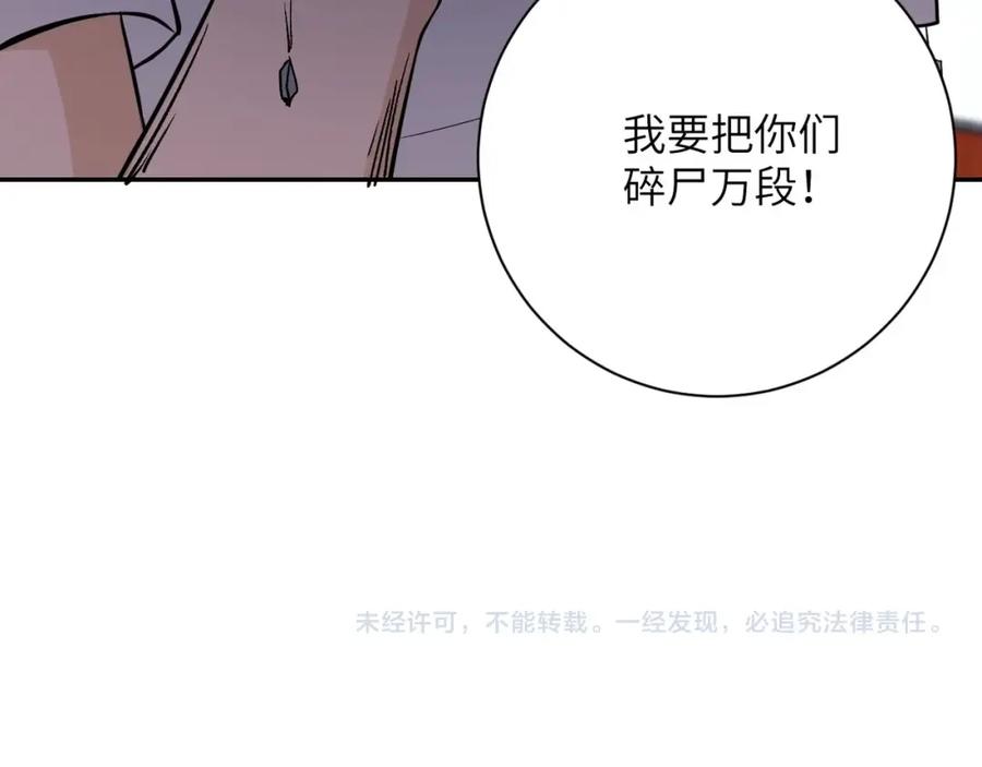 末世超级系统 第58话 惨死的吴斌 第115页