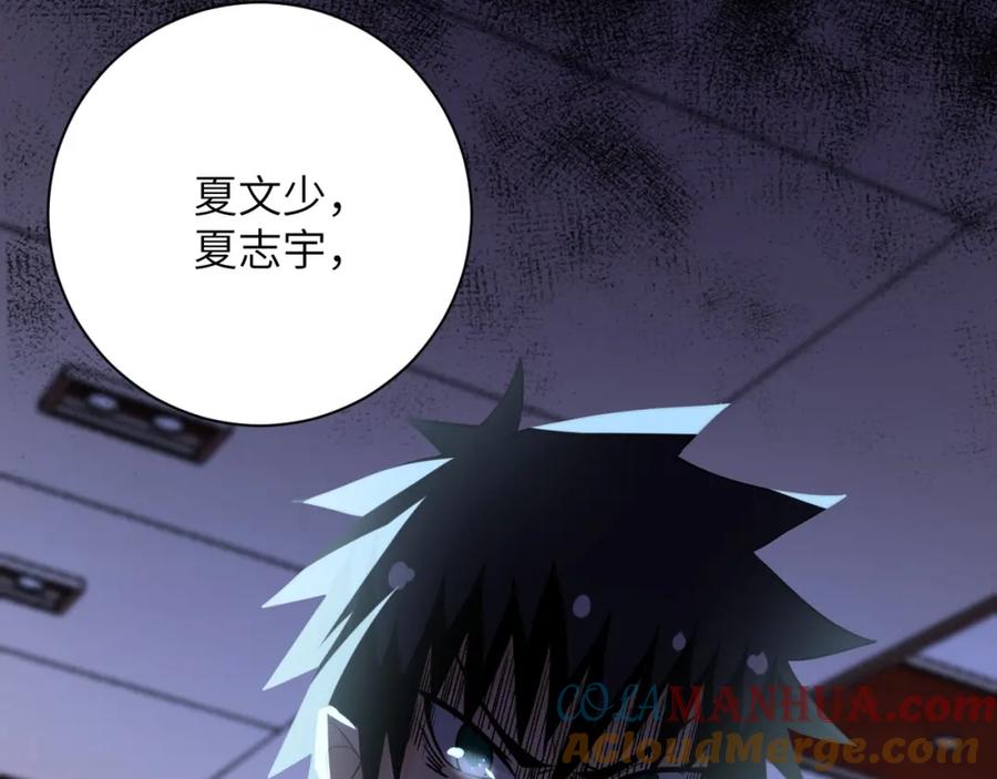 末世超级系统 第58话 惨死的吴斌 第113页
