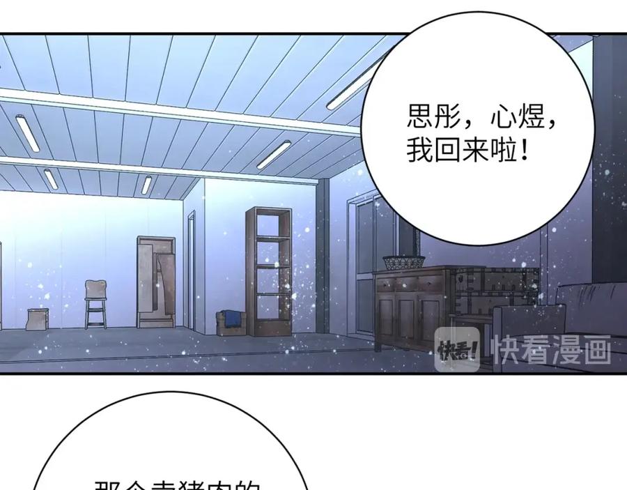 末世超级系统 第58话 惨死的吴斌 第38页