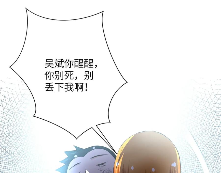 末世超级系统 第58话 惨死的吴斌 第102页