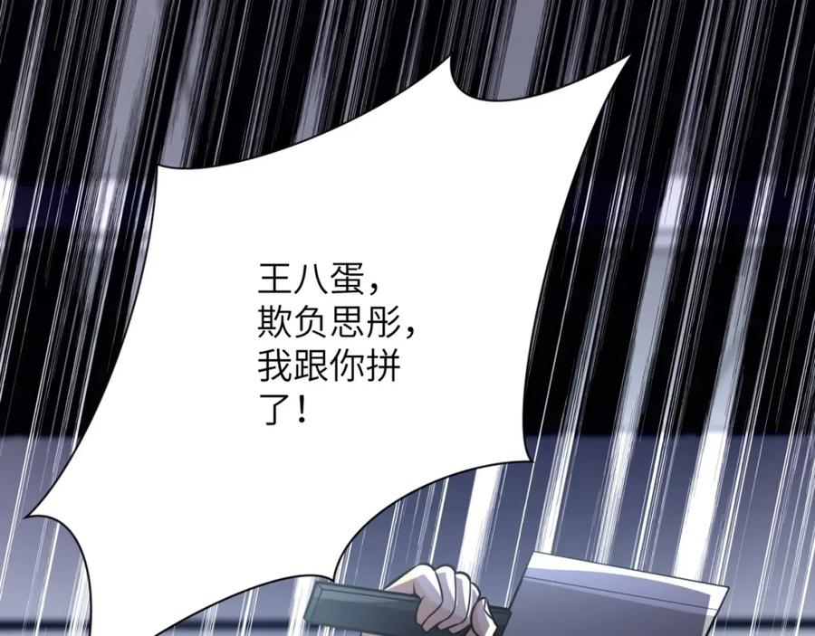 末世超级系统 第58话 惨死的吴斌 第55页