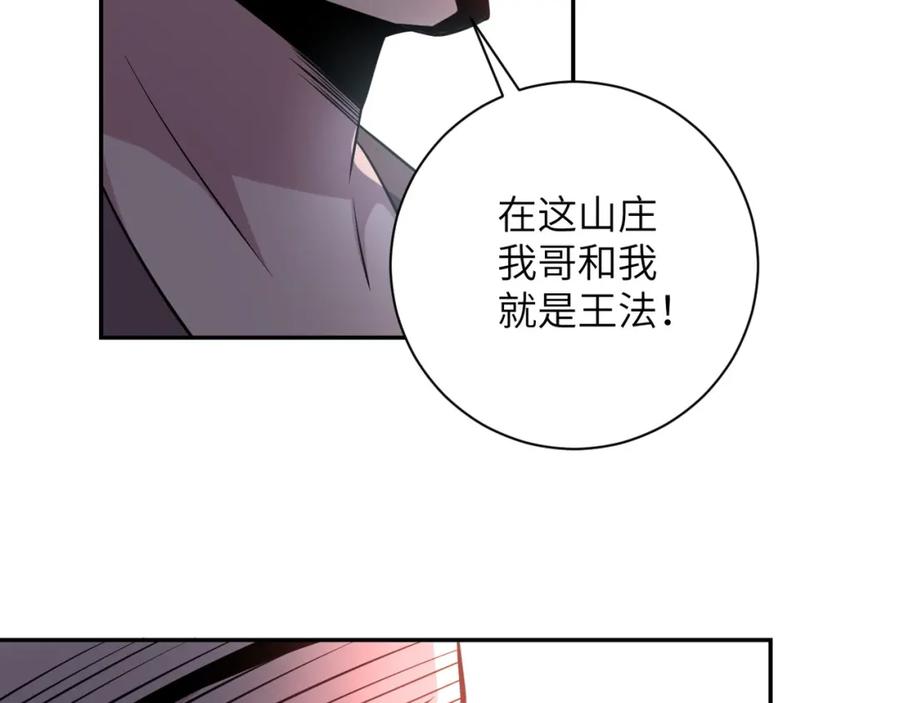 末世超级系统 第58话 惨死的吴斌 第14页