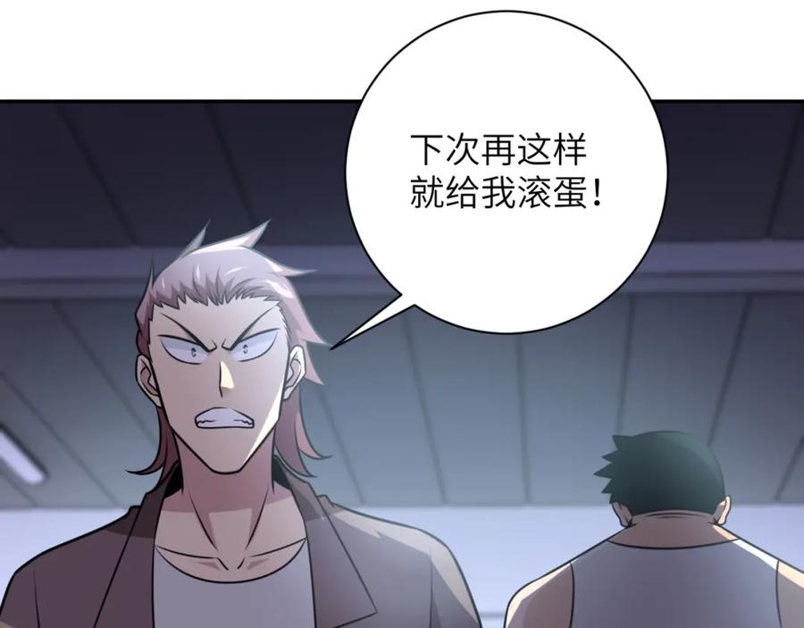 末世超级系统 第58话 惨死的吴斌 第51页