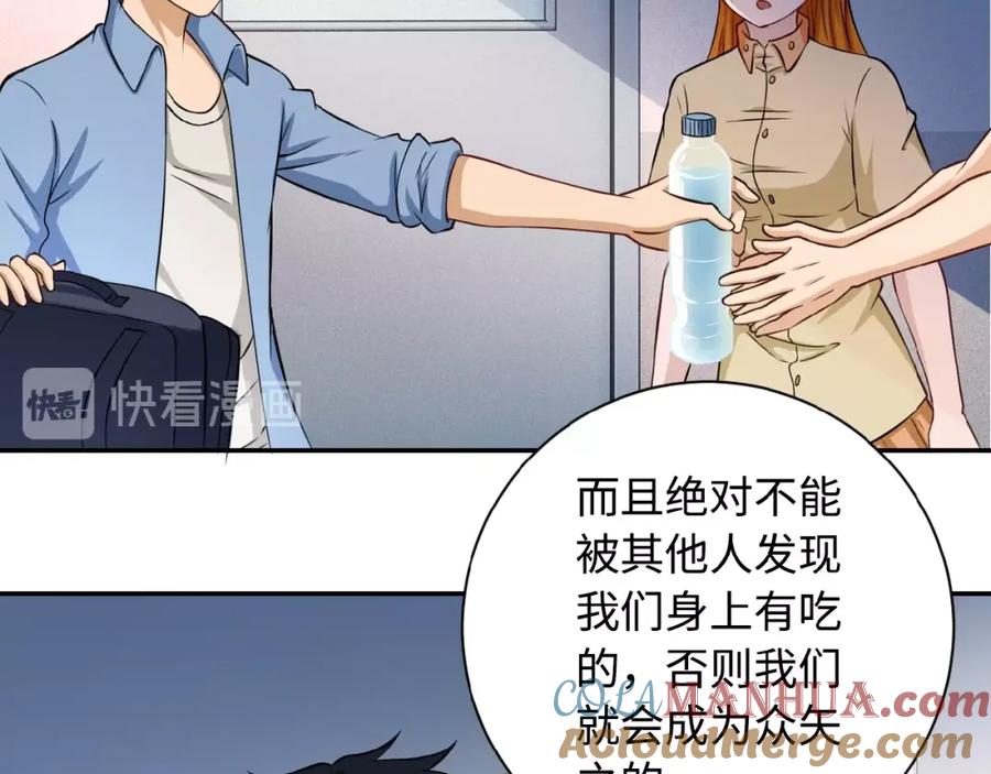 末世超级系统 第5话 你懂我意思吧 第49页