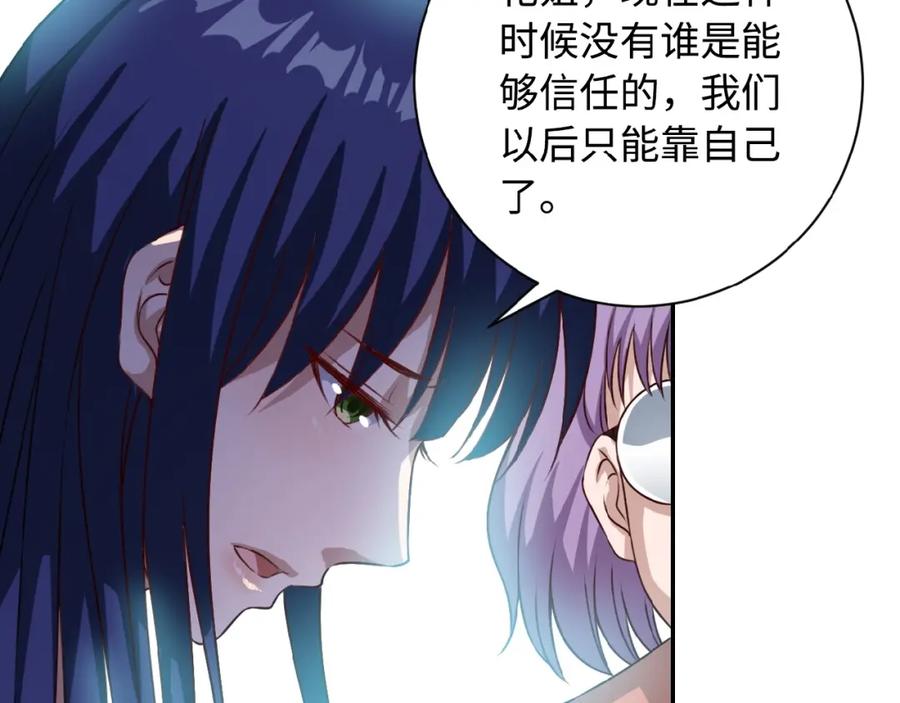 末世超级系统 第5话 你懂我意思吧 第111页
