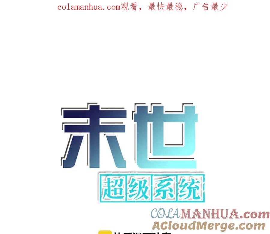 末世超级系统 第5话 你懂我意思吧 第1页