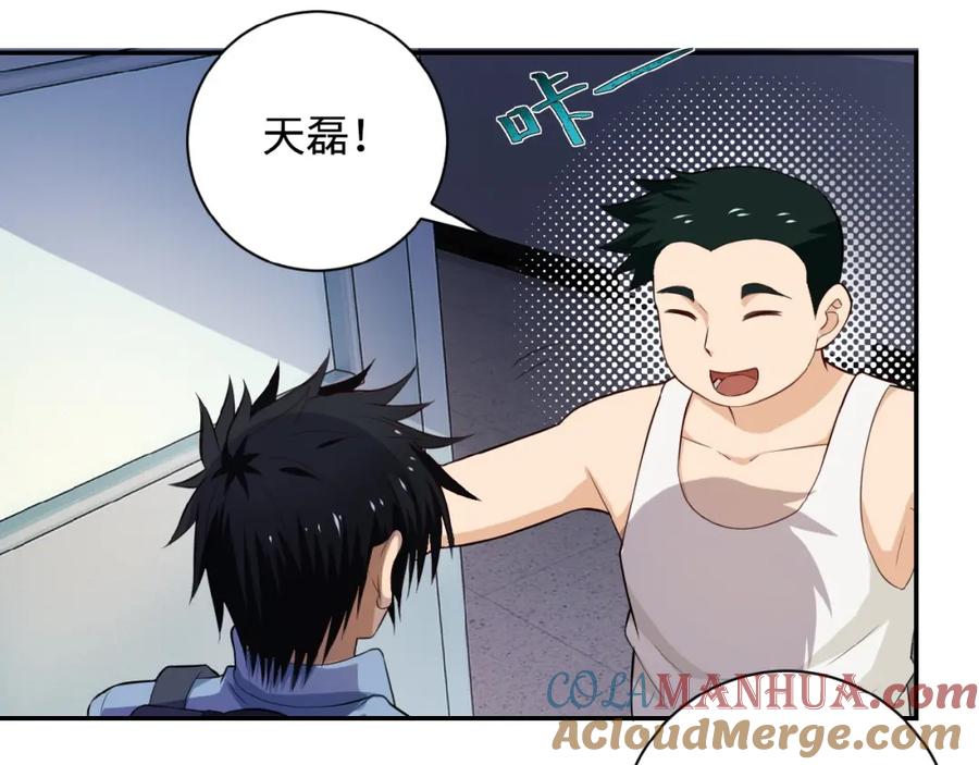 末世超级系统 第5话 你懂我意思吧 第29页