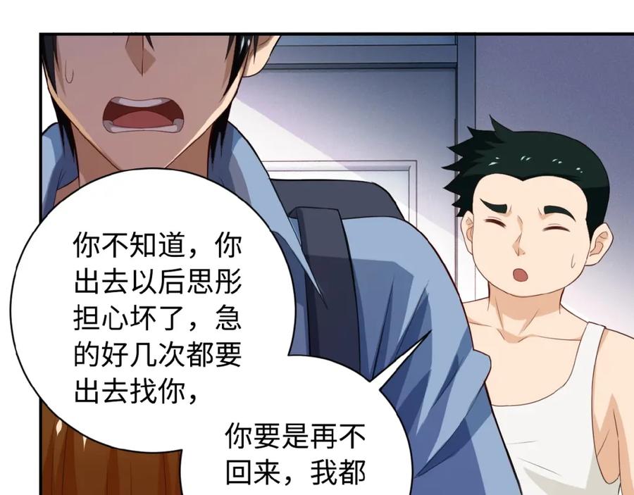 末世超级系统 第5话 你懂我意思吧 第34页