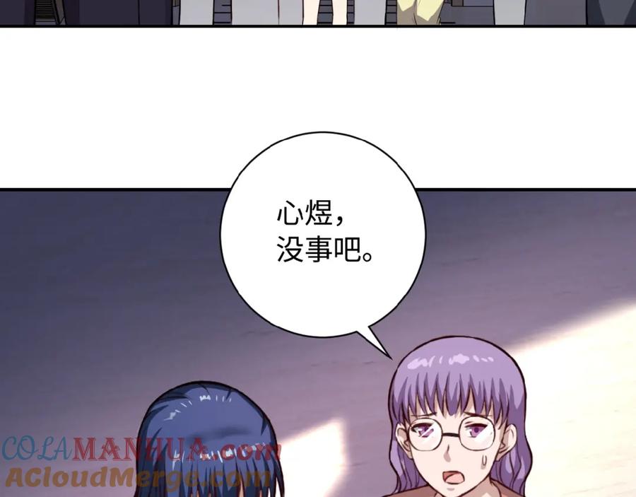 末世超级系统 第5话 你懂我意思吧 第109页