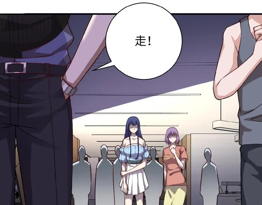 末世超级系统 第5话 你懂我意思吧 第108页