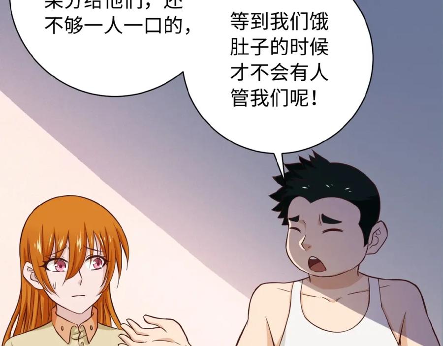 末世超级系统 第5话 你懂我意思吧 第54页
