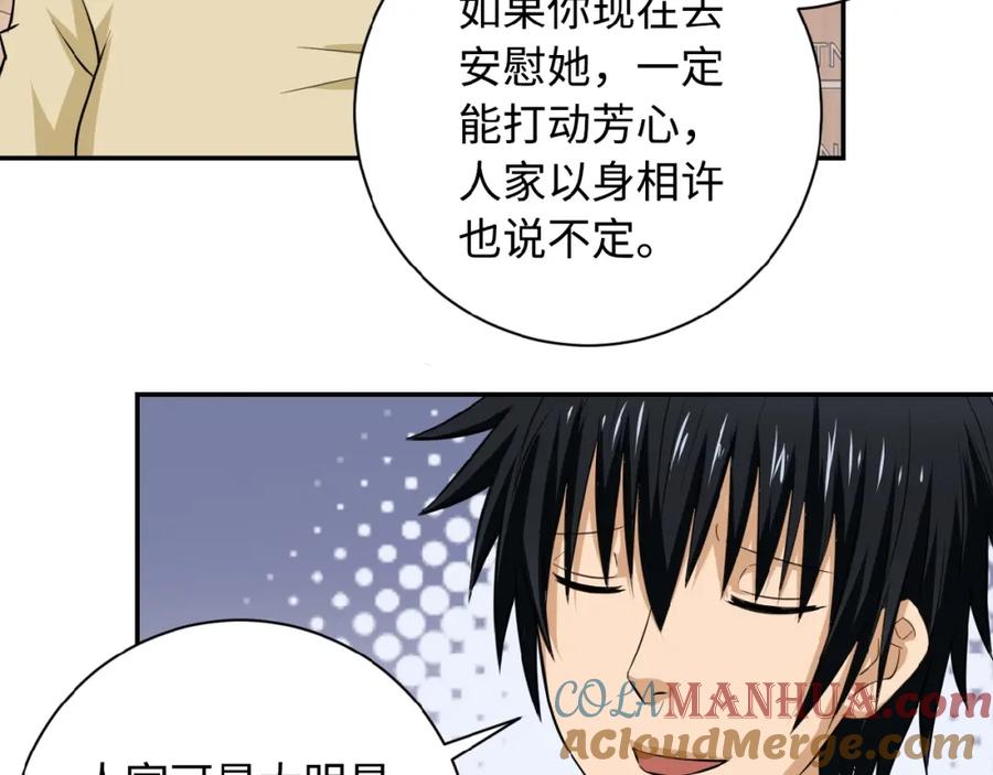 末世超级系统 第5话 你懂我意思吧 第121页