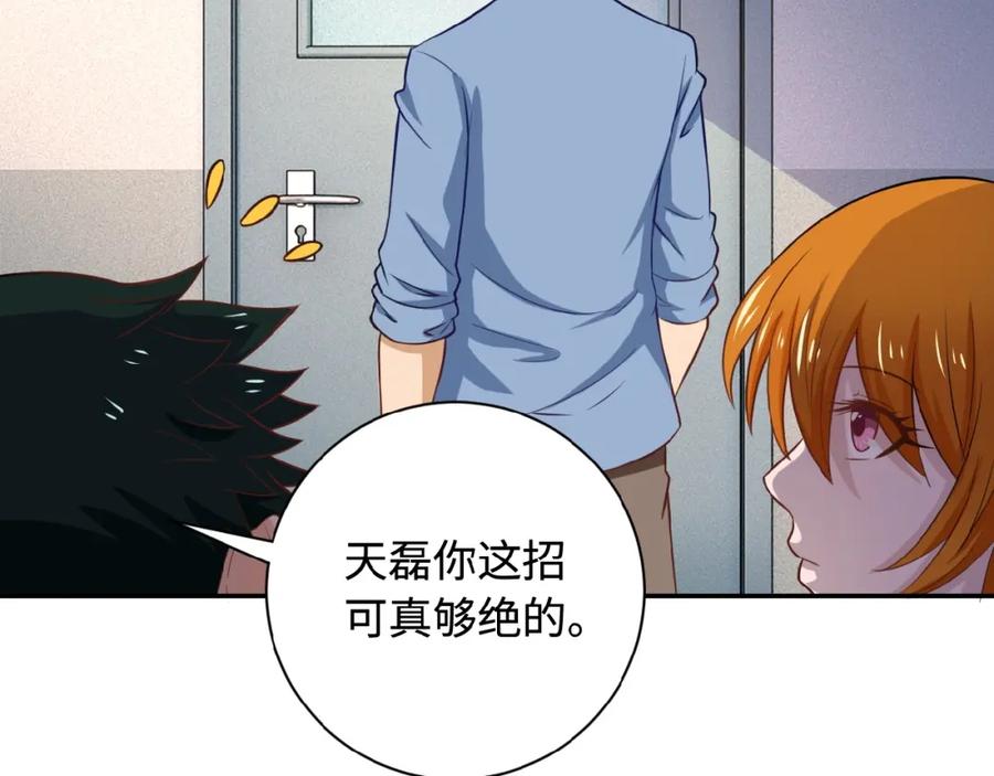 末世超级系统 第5话 你懂我意思吧 第63页