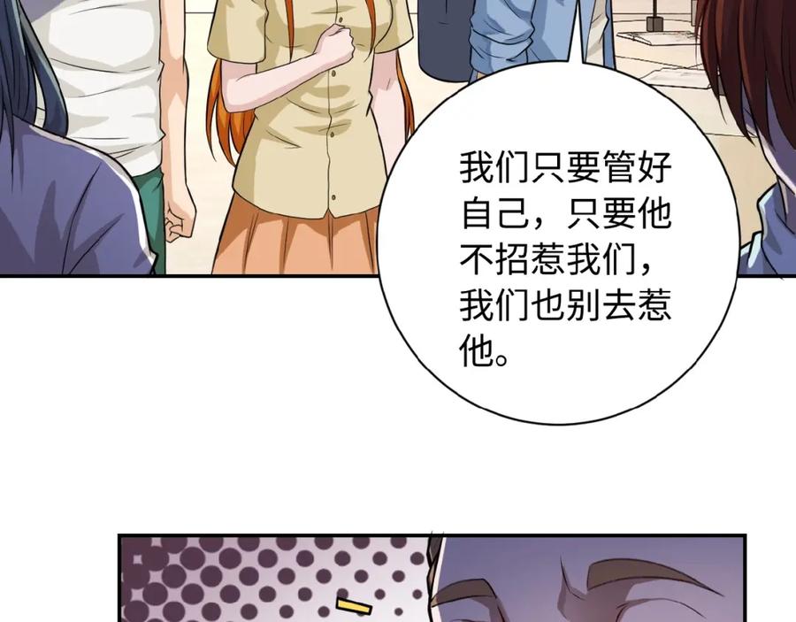 末世超级系统 第5话 你懂我意思吧 第76页
