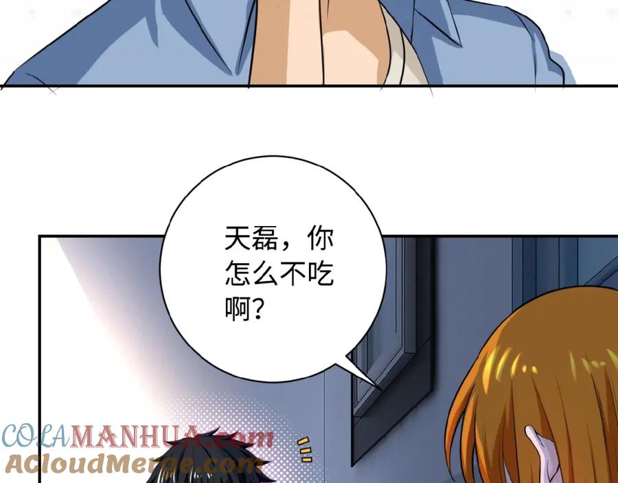 末世超级系统 第5话 你懂我意思吧 第45页
