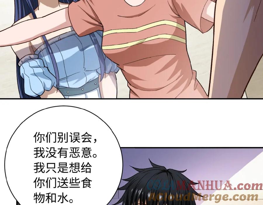 末世超级系统 第5话 你懂我意思吧 第133页