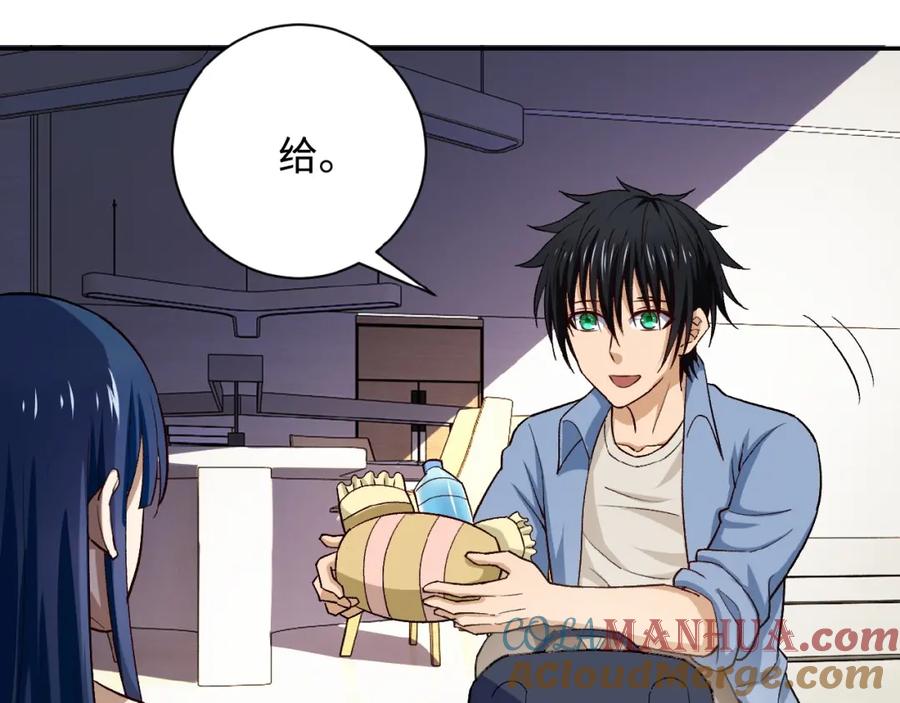 末世超级系统 第5话 你懂我意思吧 第137页