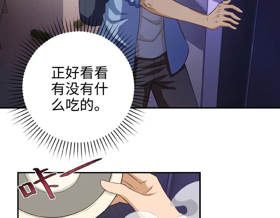 末世超级系统 第5话 你懂我意思吧 第23页