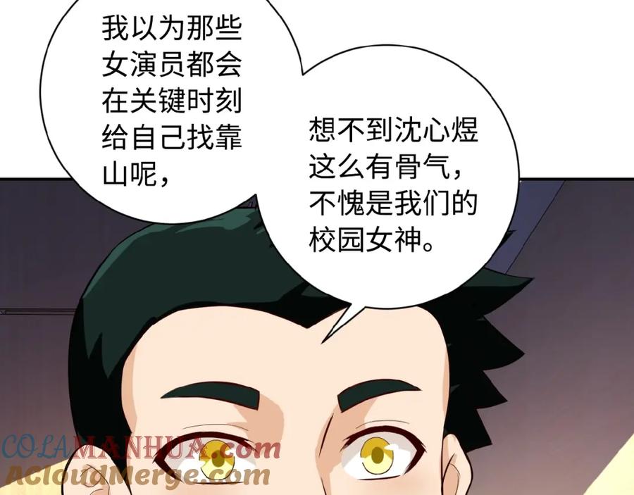 末世超级系统 第5话 你懂我意思吧 第113页