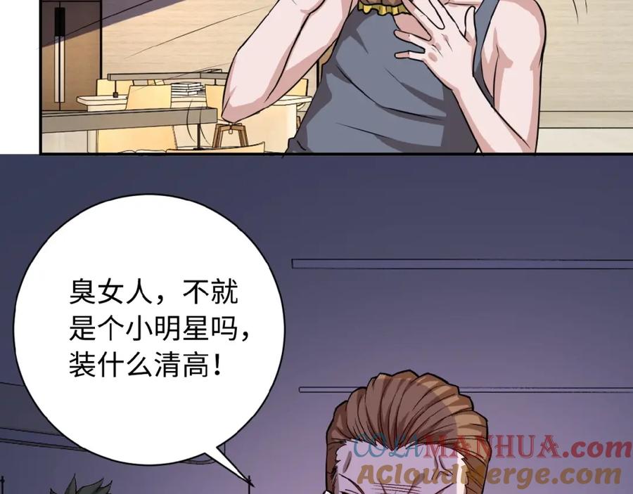 末世超级系统 第5话 你懂我意思吧 第105页
