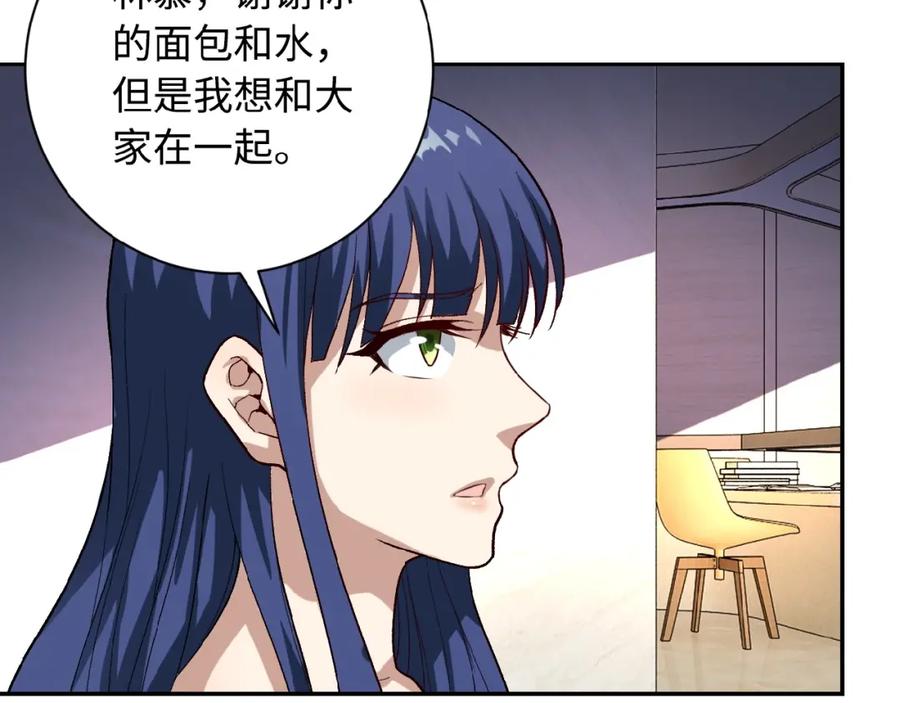 末世超级系统 第5话 你懂我意思吧 第91页