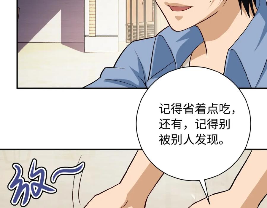 末世超级系统 第5话 你懂我意思吧 第140页