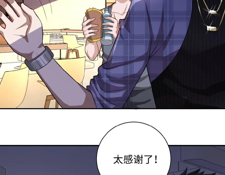 末世超级系统 第5话 你懂我意思吧 第86页