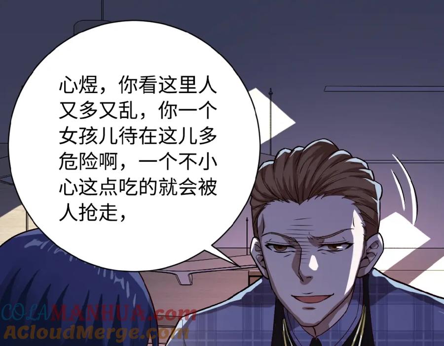 末世超级系统 第5话 你懂我意思吧 第89页